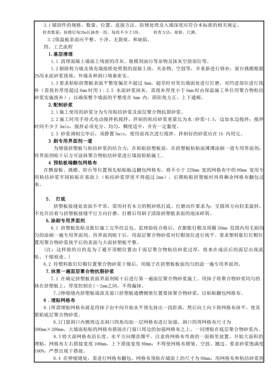 外墙保温技术交底记录_第3页