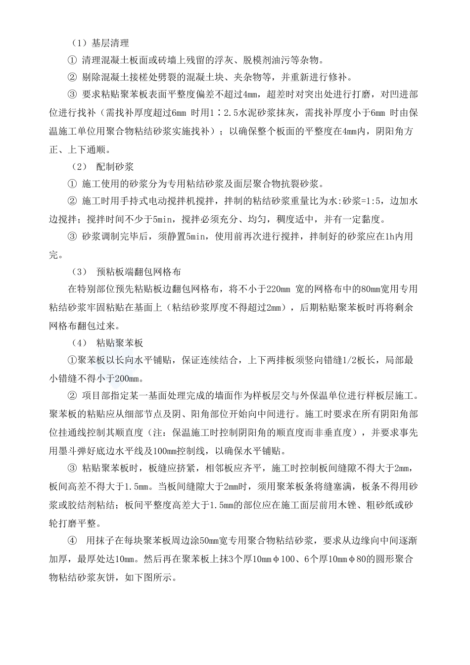 外墙保温施工保温板粘贴-质量控制-技术交底-内部培训_第2页