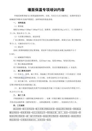 外墙保温施工保温板粘贴-质量控制-技术交底-内部培训