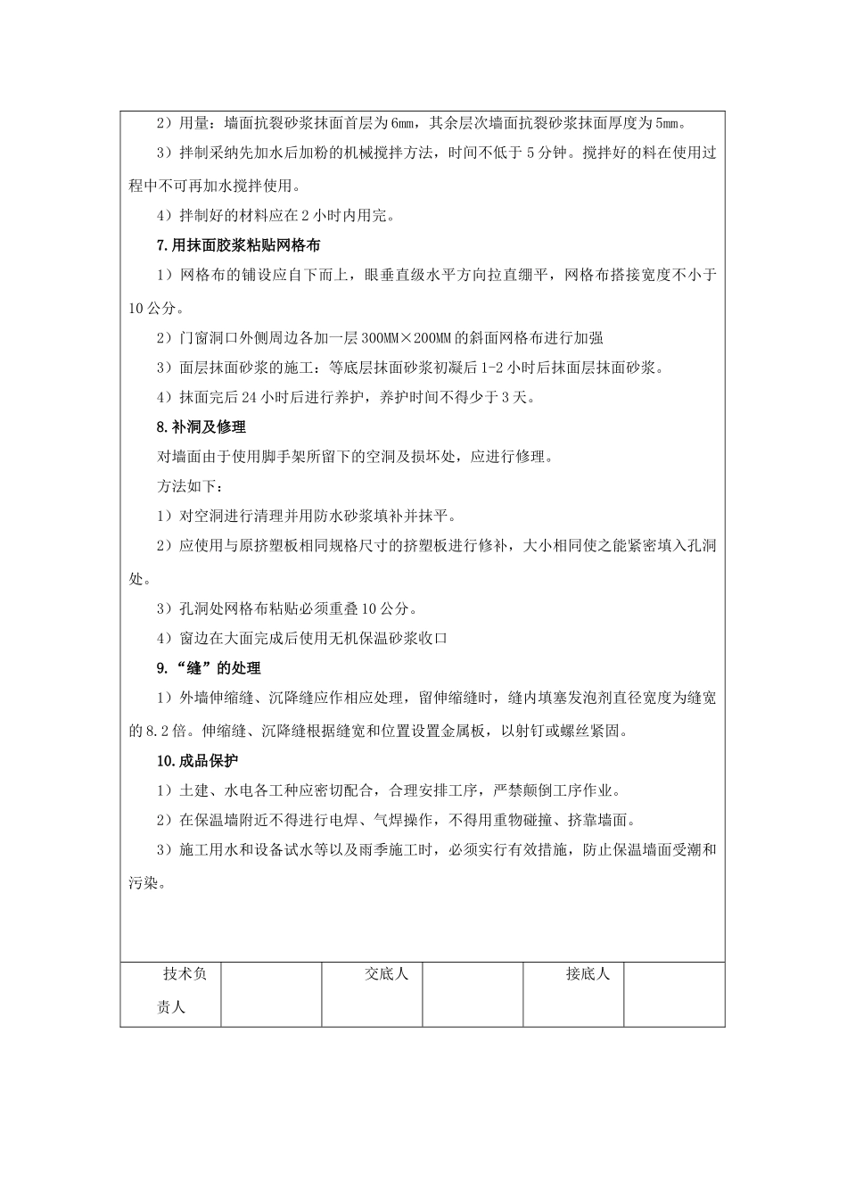 外墙保温技术交底95366_第3页
