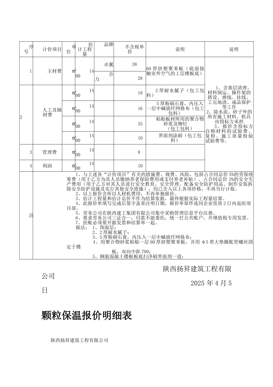 外墙保温报价明细_第3页