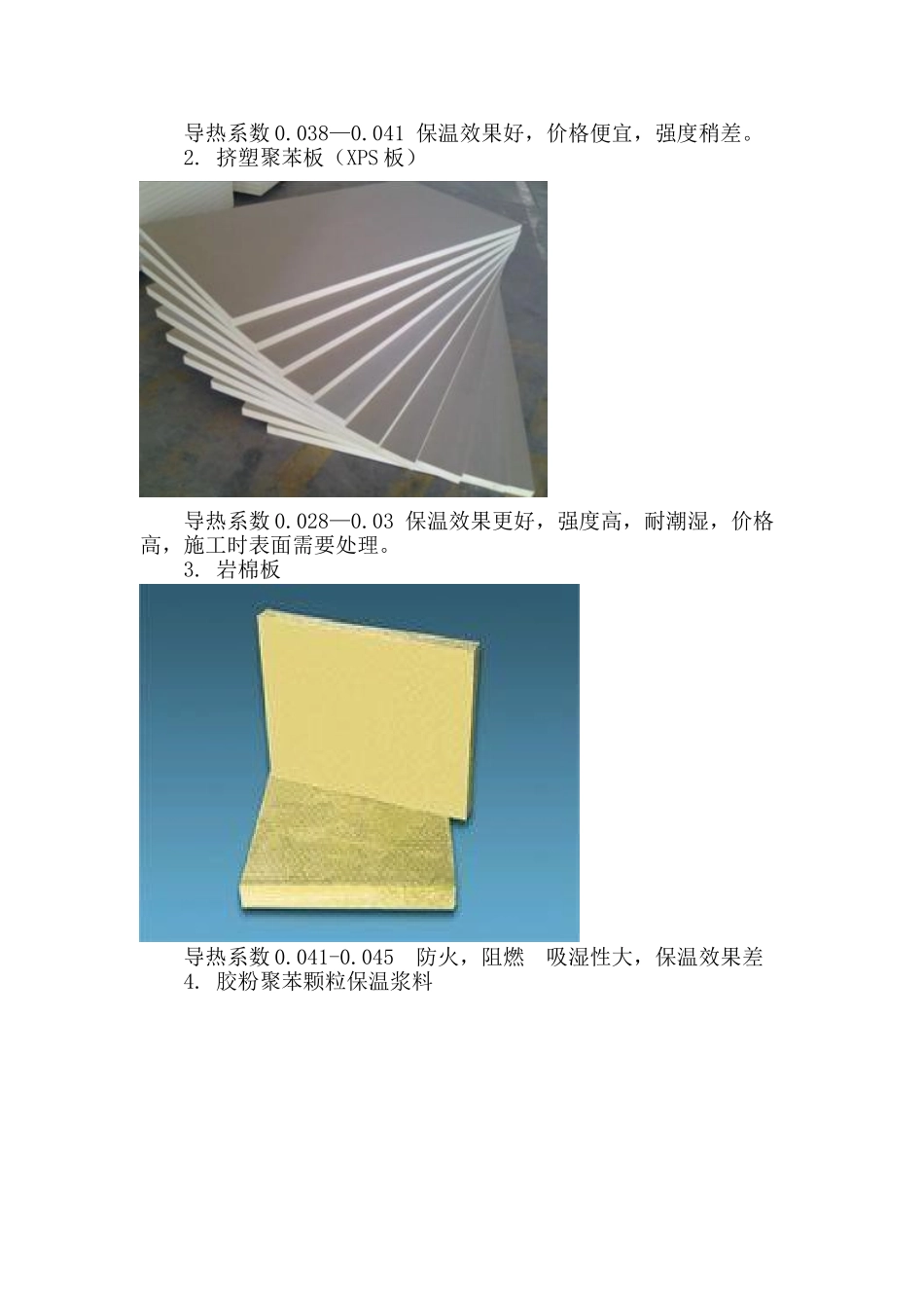 外墙保温施工工艺_第3页