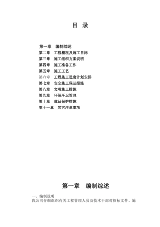 外墙保温施工组织设计89667