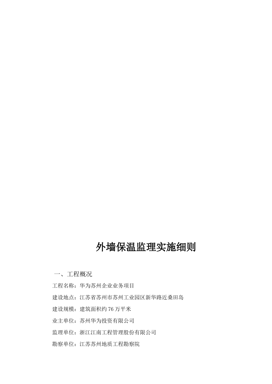 外墙保温监理细则_第3页