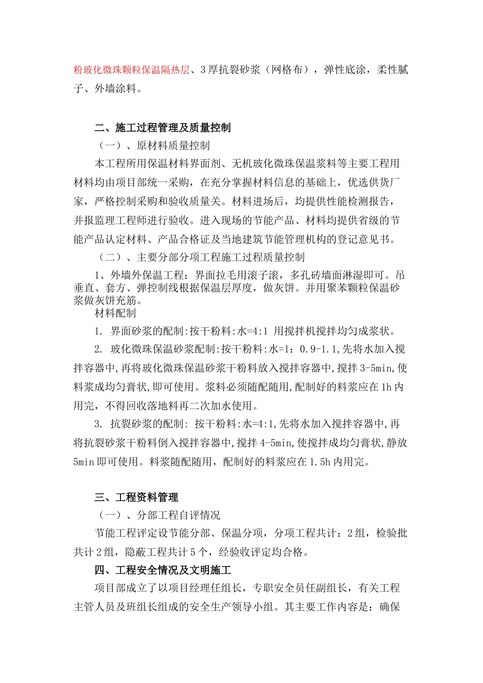外墙保温自评报告_第2页