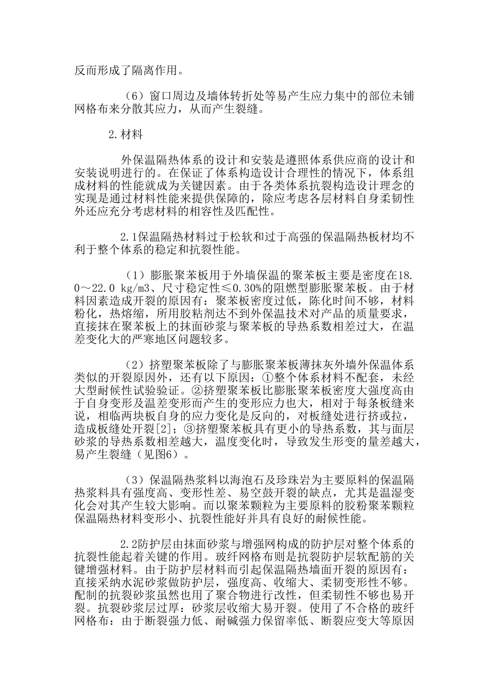 外墙保温隔热裂缝产生的原因_第3页