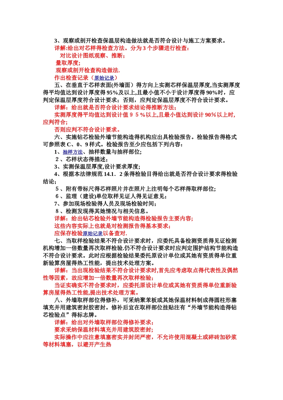 外墙保温节能构造钻心取样检测方法_第2页