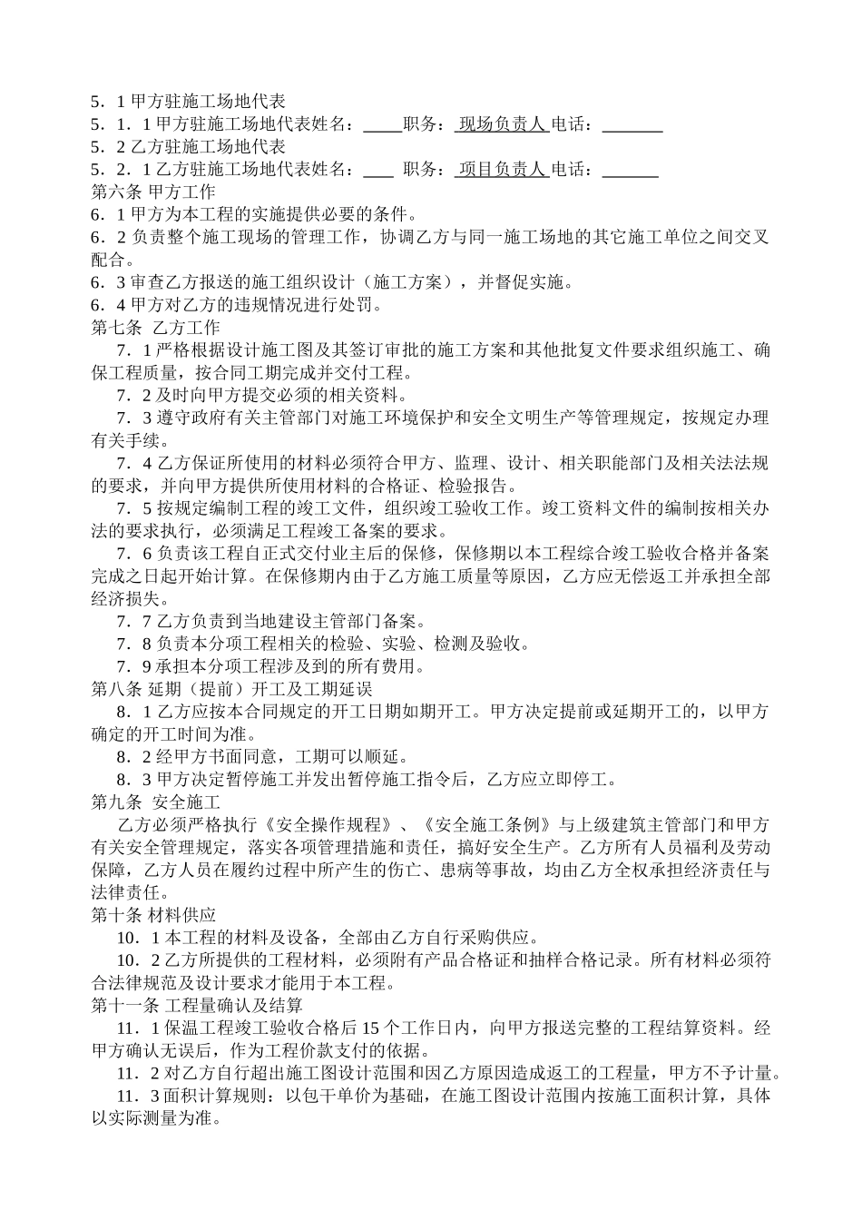 外墙内保温施工承包合同_第2页