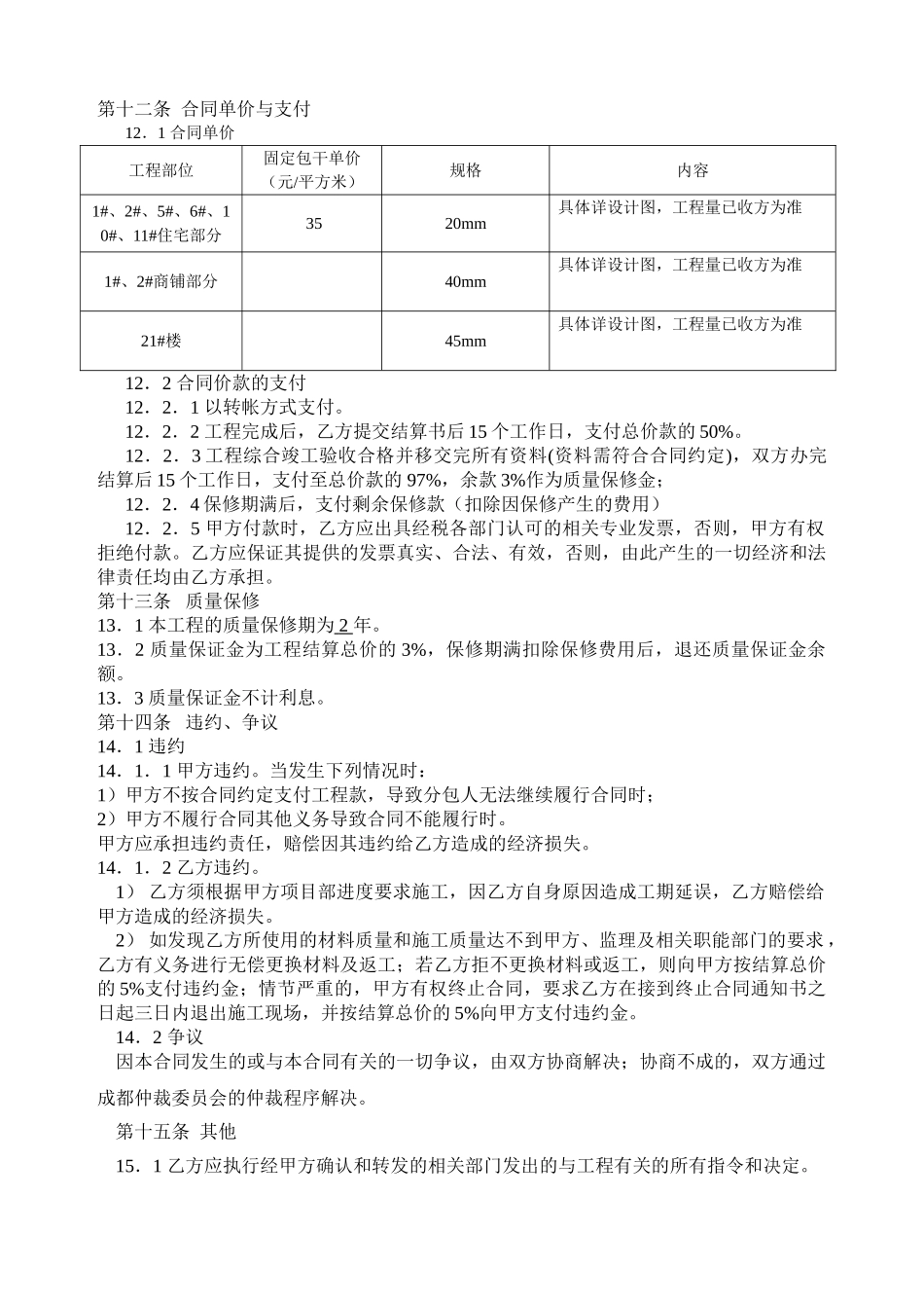 外墙内保温施工承包合同_第3页