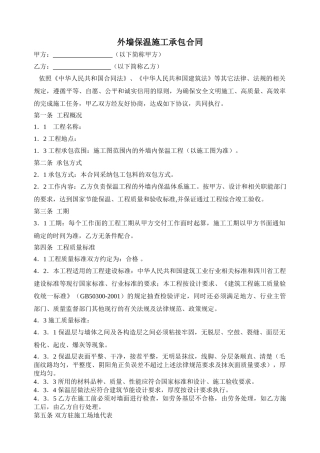 外墙内保温施工承包合同