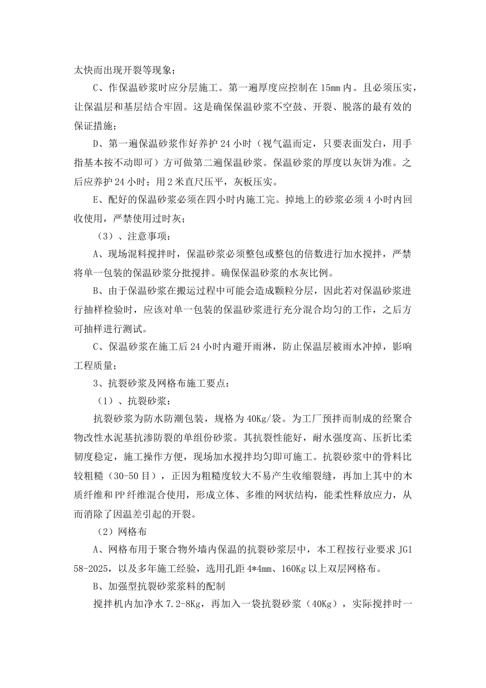 外墙内保温施工技术交底_第2页