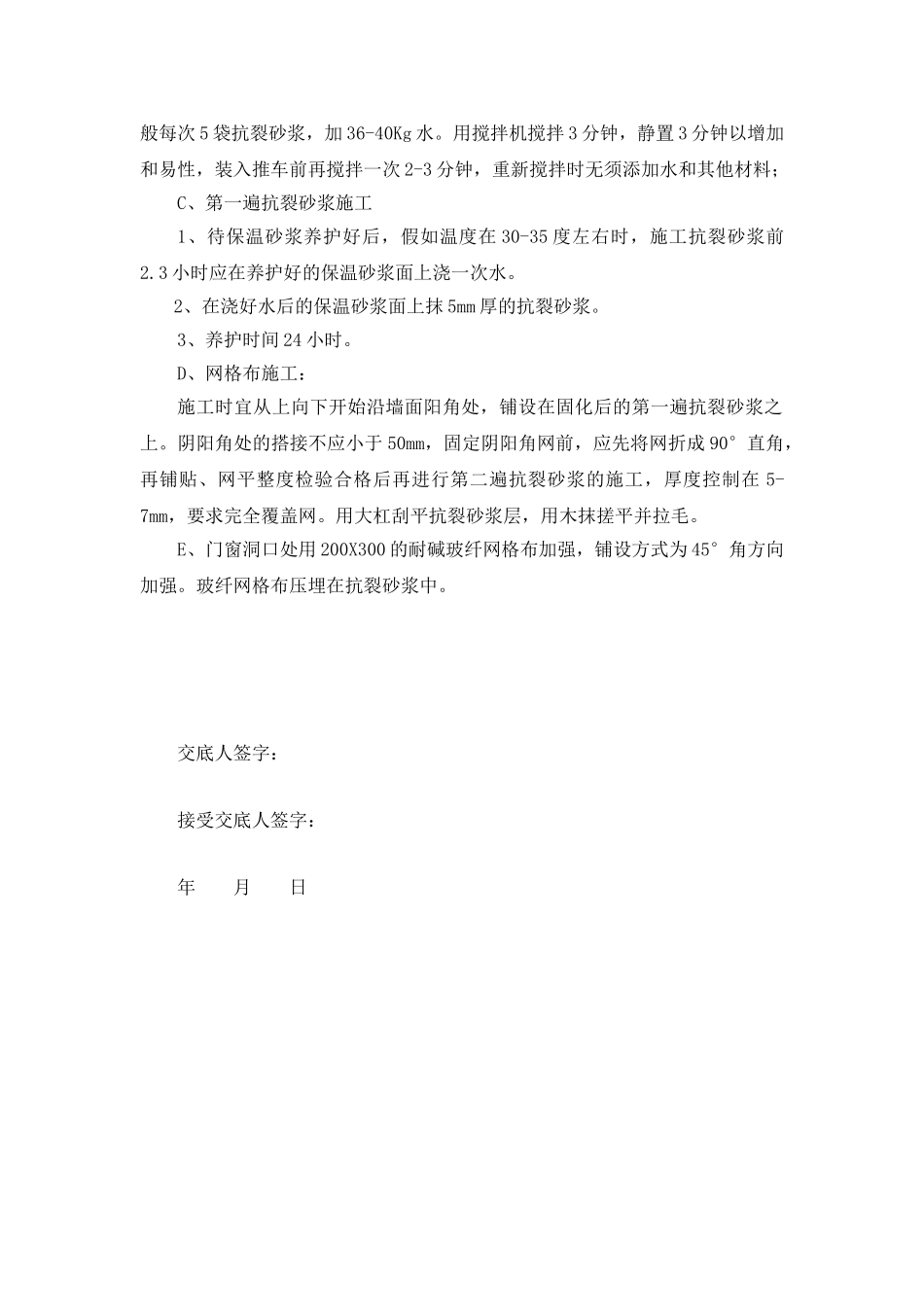 外墙内保温施工技术交底_第3页