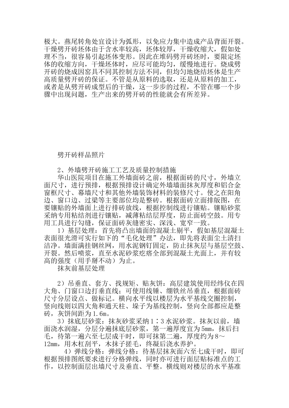 外墙劈开砖的发展及质量控制措施的探究_第3页