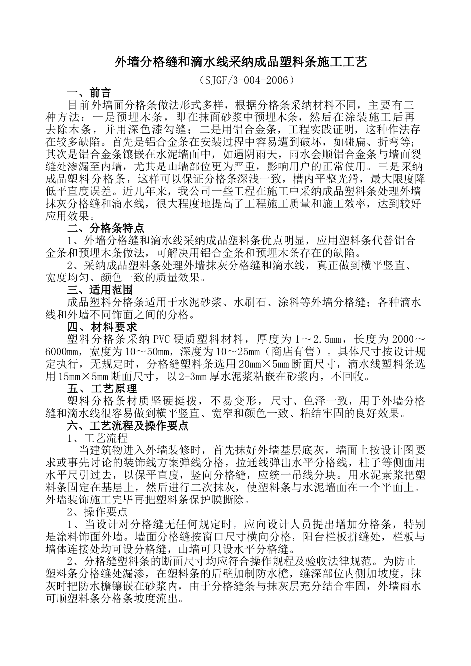 外墙分格缝施工技术_第1页
