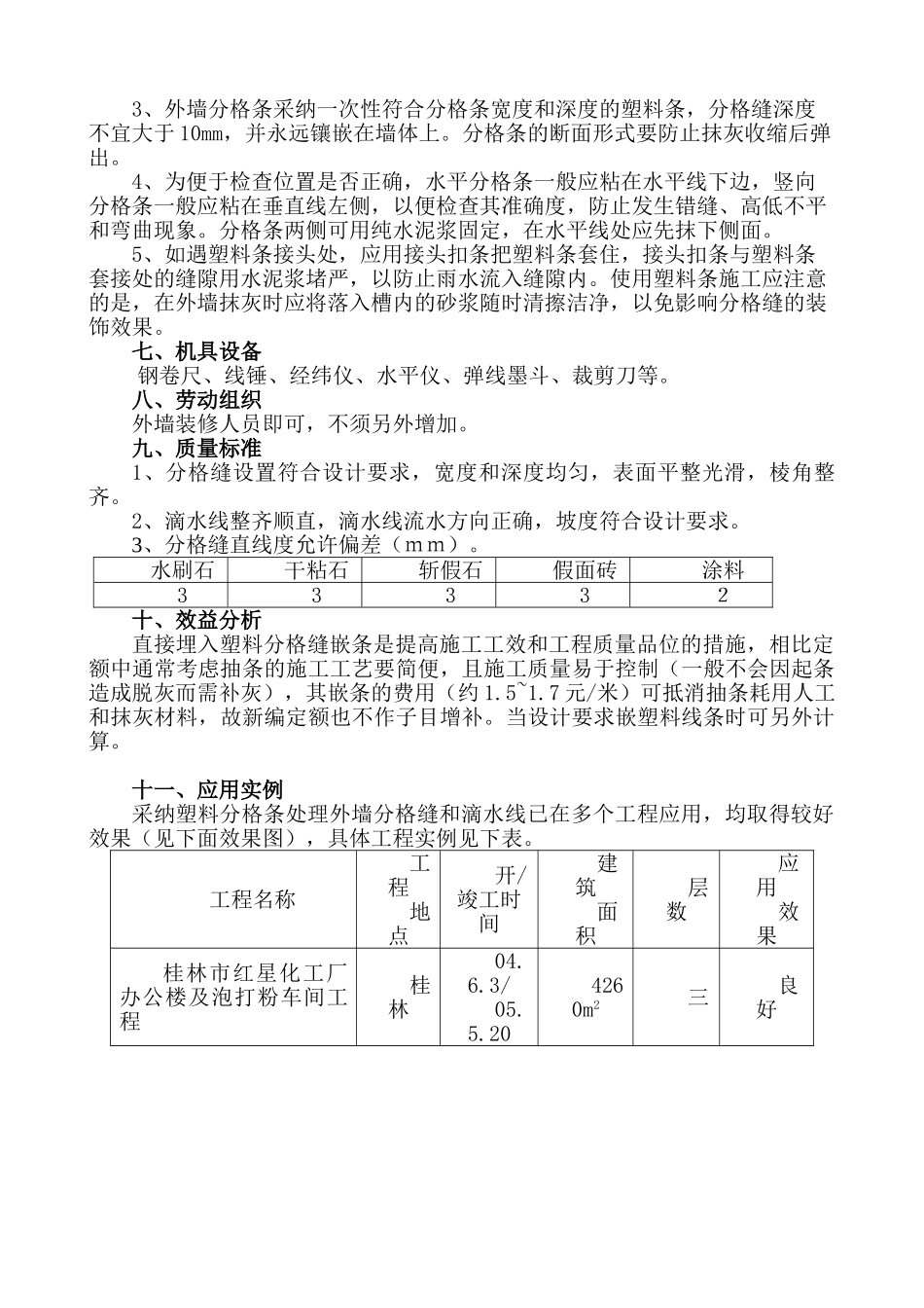 外墙分格缝施工技术_第2页