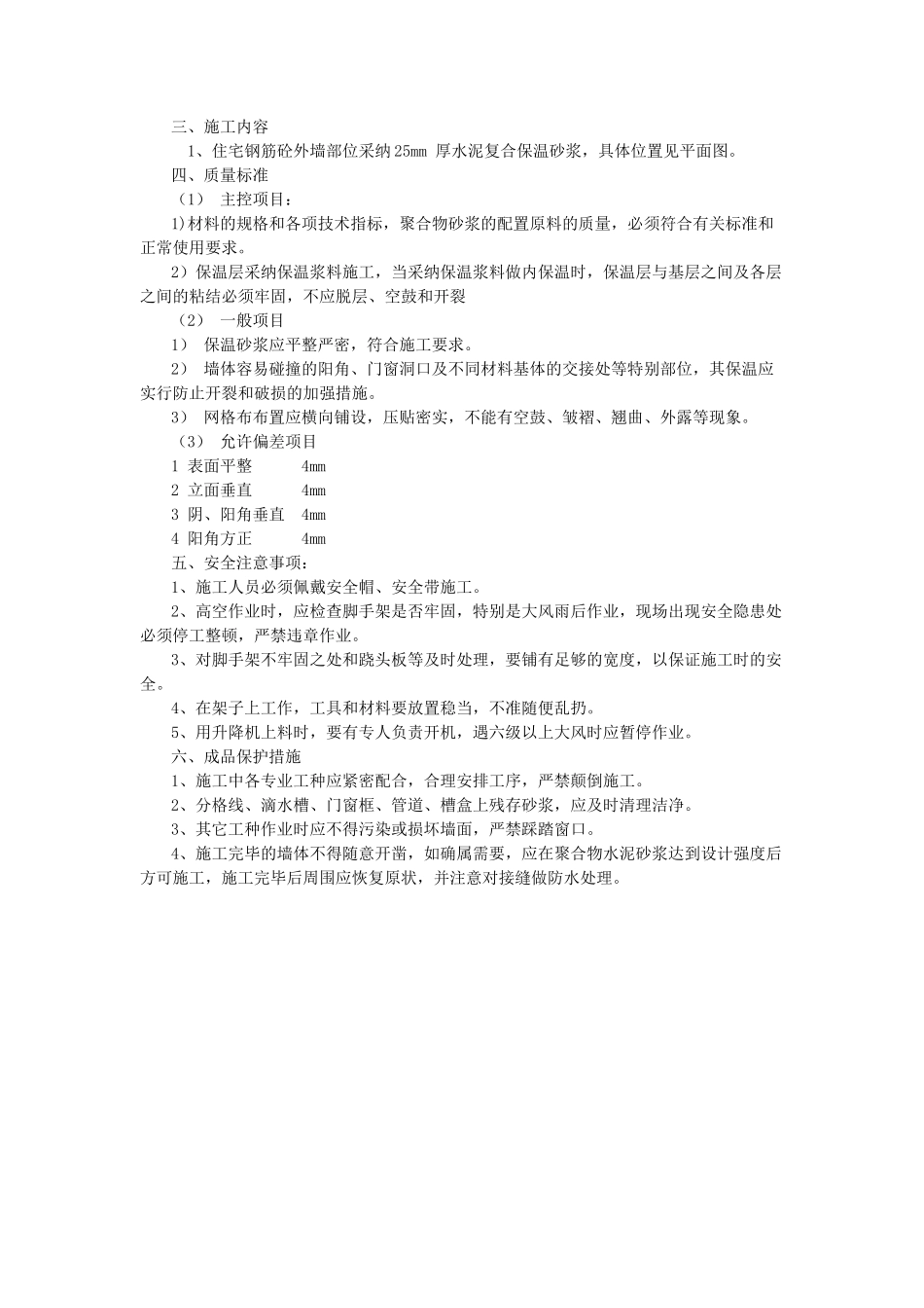 外墙内保温砂浆技术要求_第2页