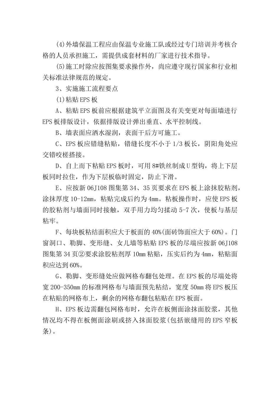 外墙外保温工程施工技术交底_第2页