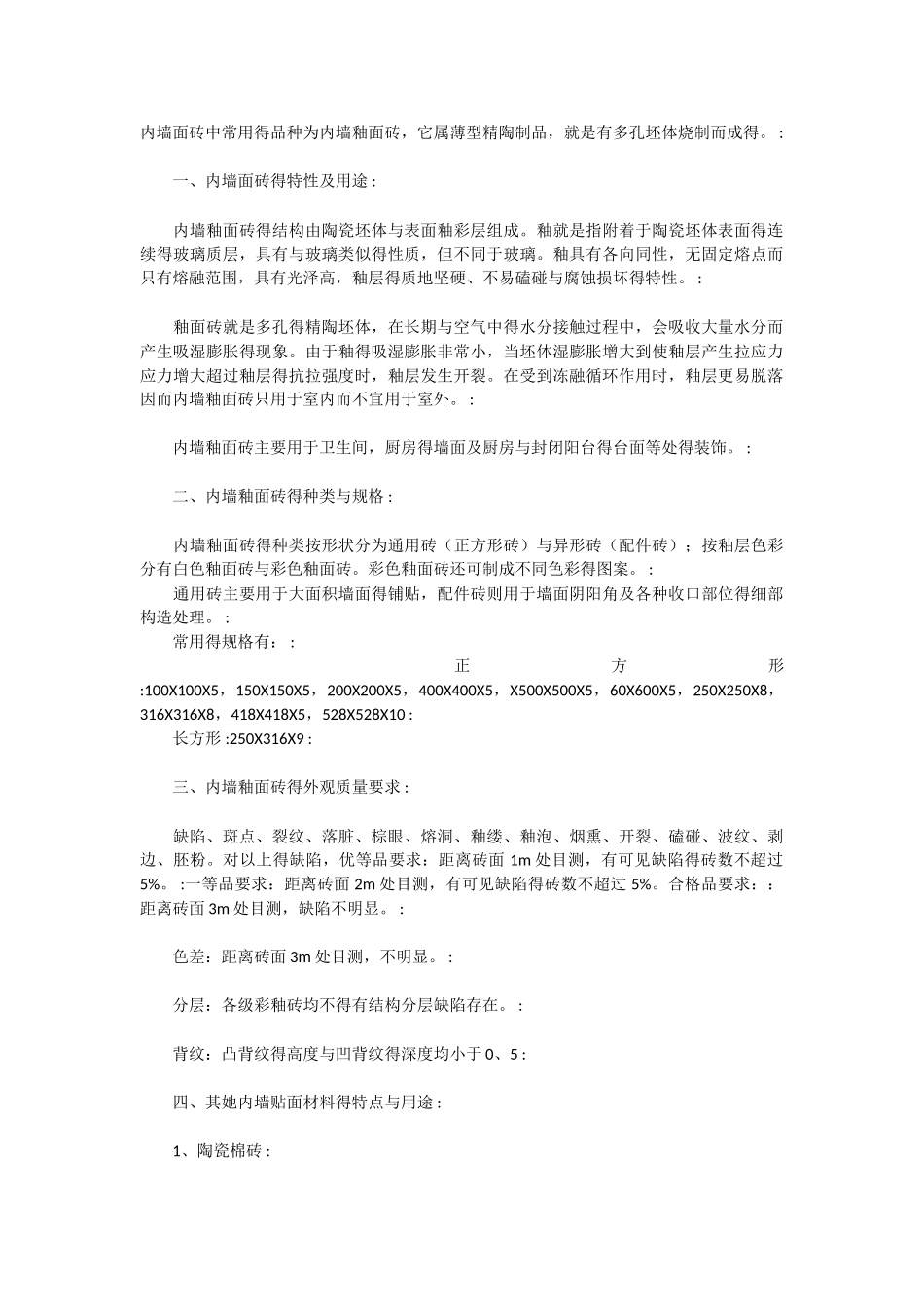 外墙外保温现场拉拔试验_第1页