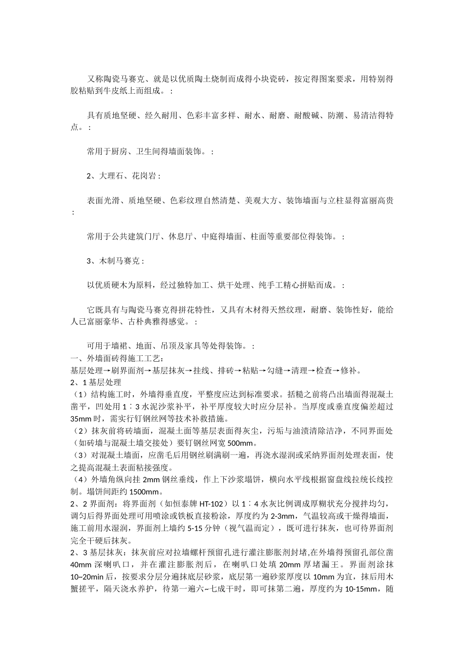 外墙外保温现场拉拔试验_第2页