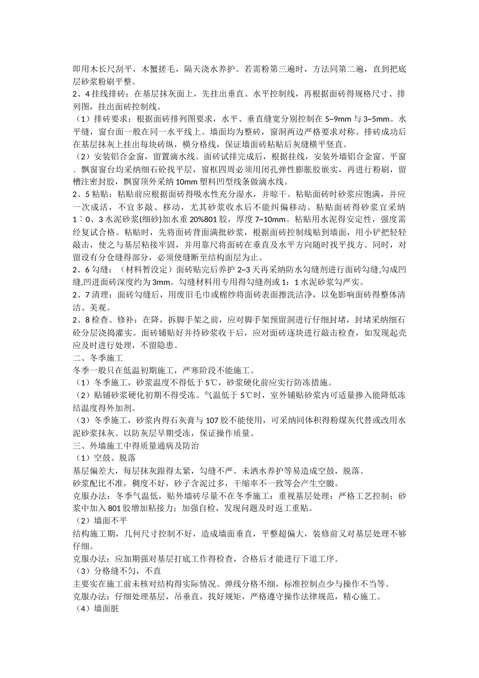 外墙外保温现场拉拔试验_第3页