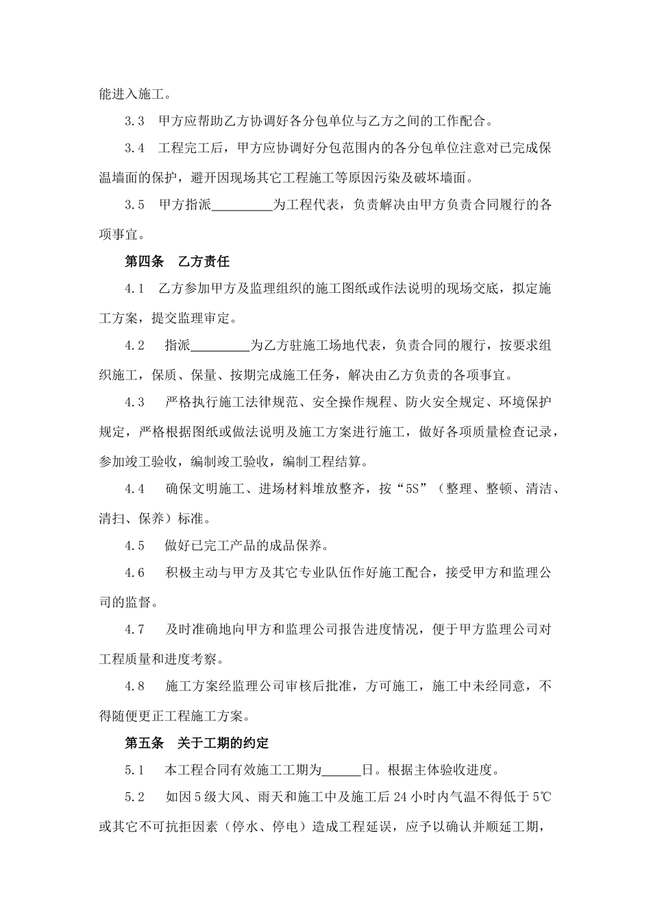 外墙外保温施工合同_第2页