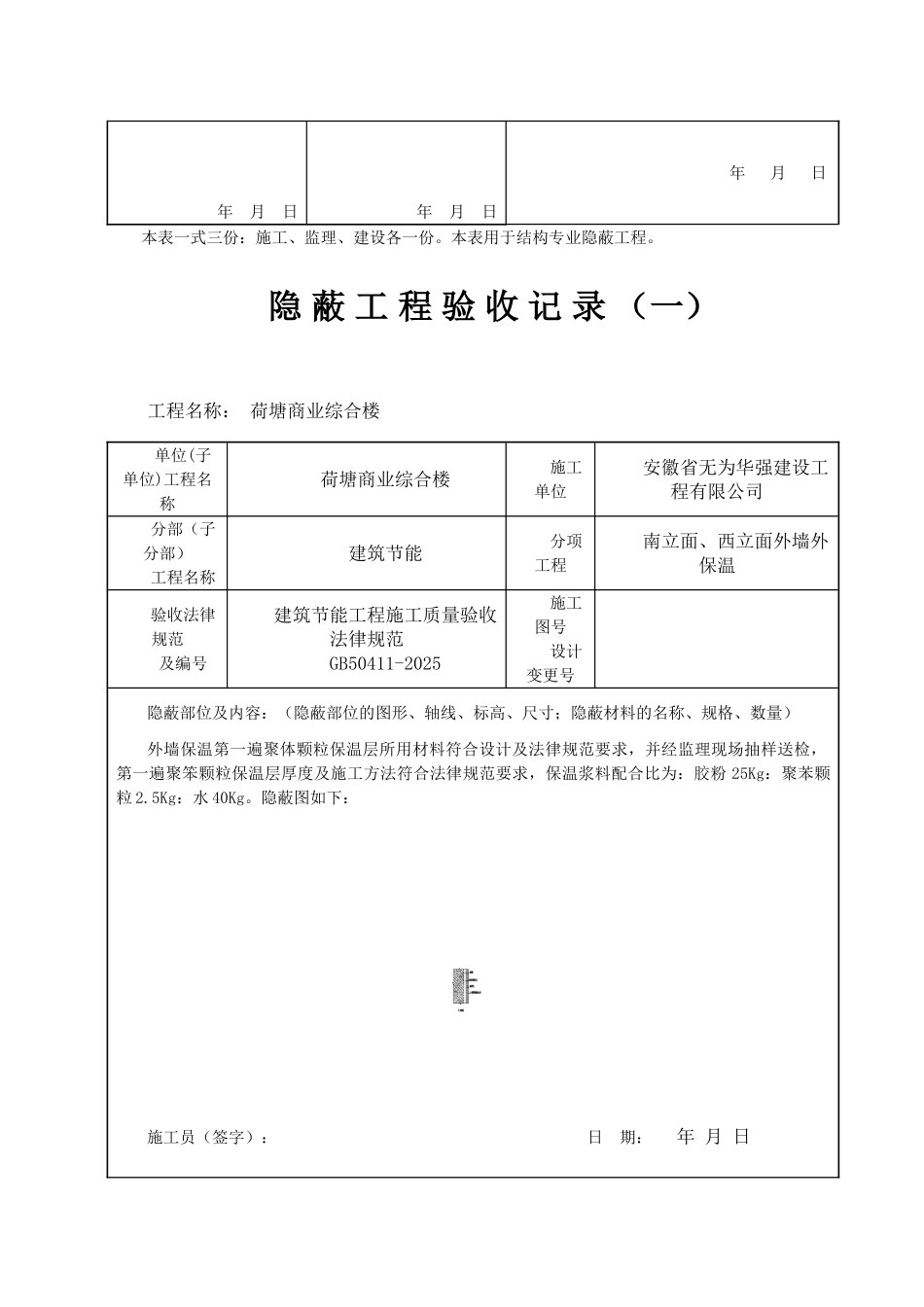 外墙外保温隐蔽工程验收记录_第3页