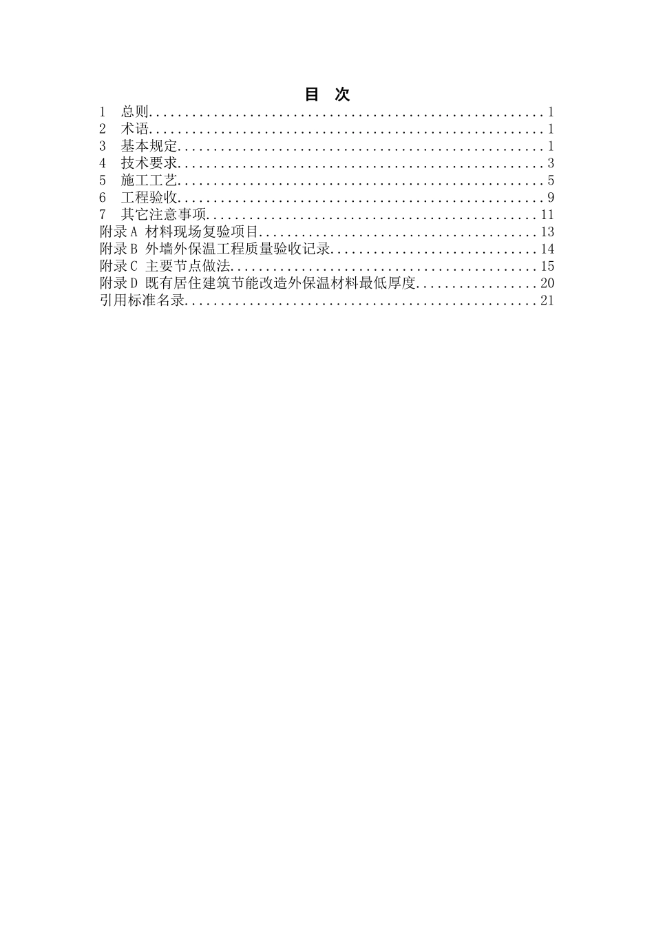 外墙外保温防火隔离带技术导则_第3页