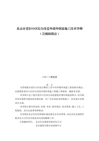外墙外保温防火隔离带技术导则