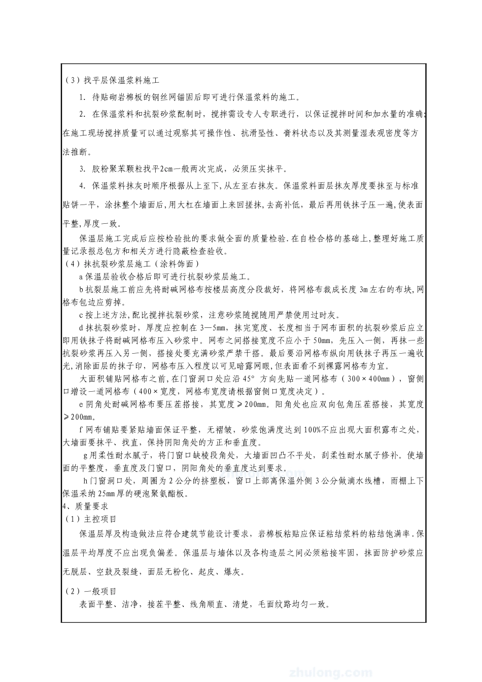 外墙岩棉板保温技术交底_第2页