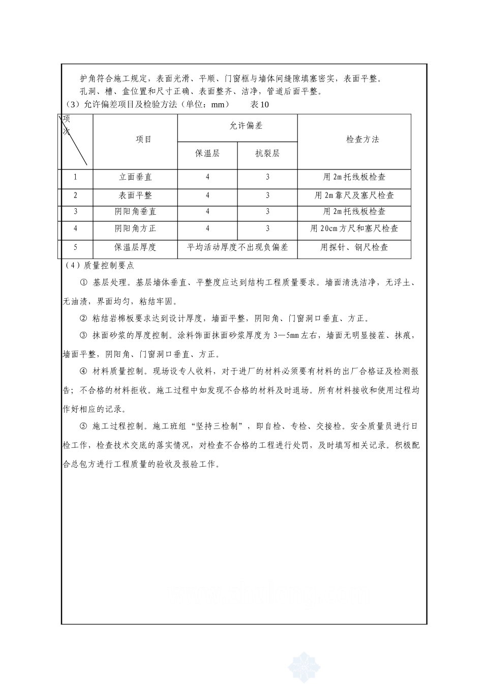 外墙岩棉板保温技术交底_第3页