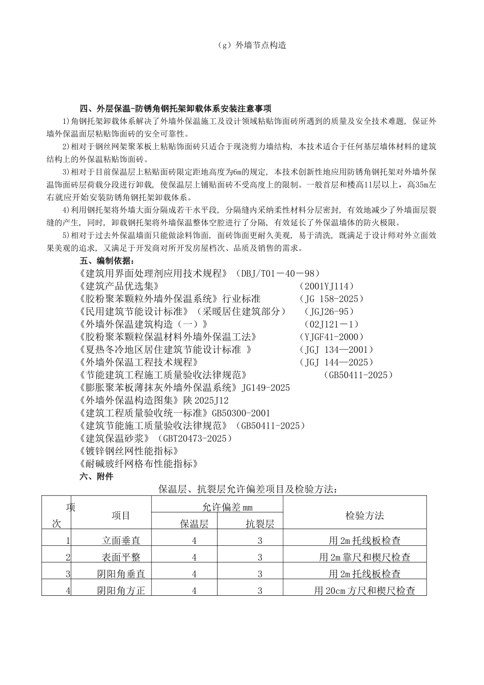 外墙外保温角钢托架安装工艺_第3页