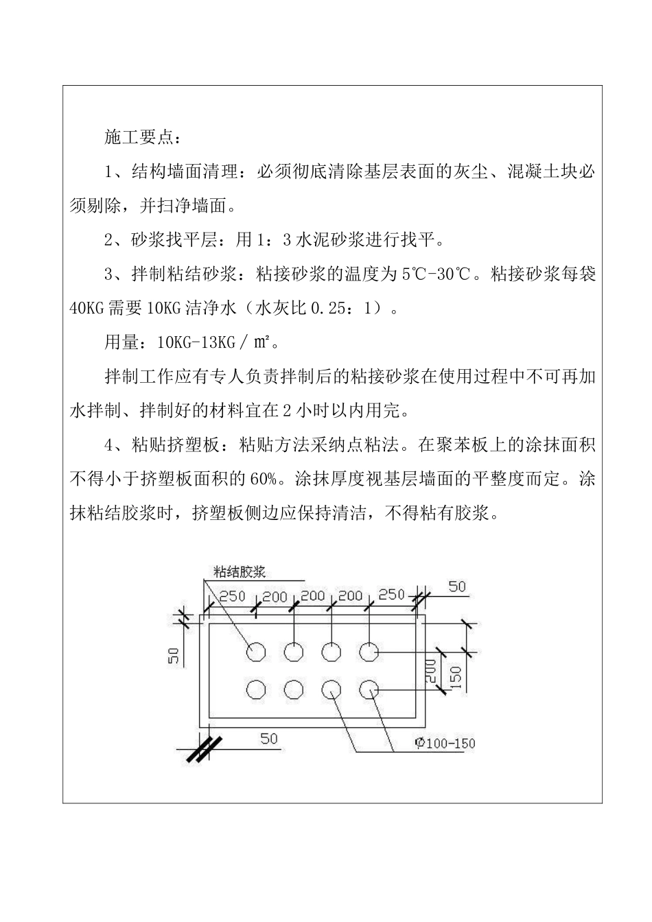 外墙外挤塑板保温技术交底_第2页