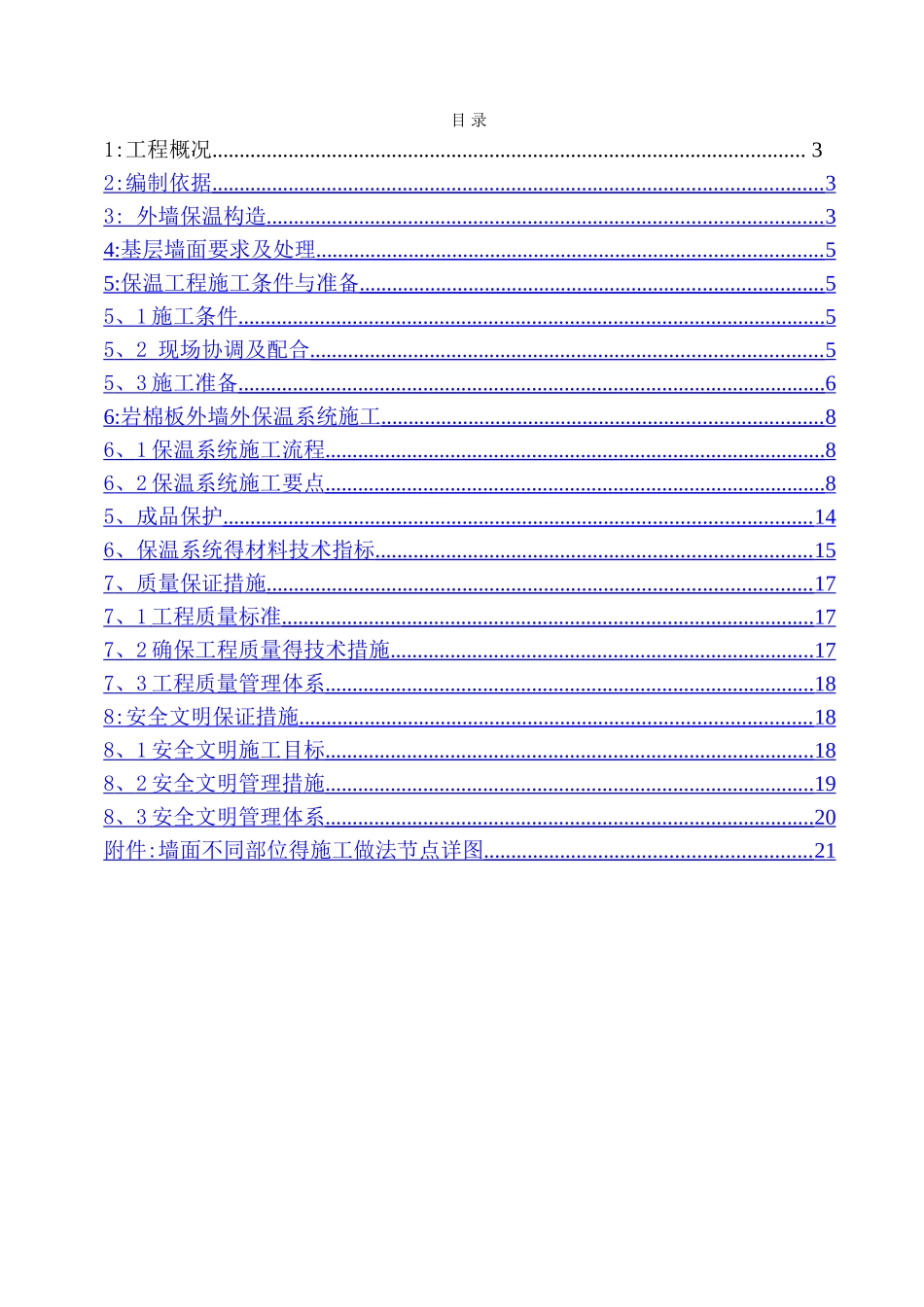 外墙岩棉保温施工方案_第2页