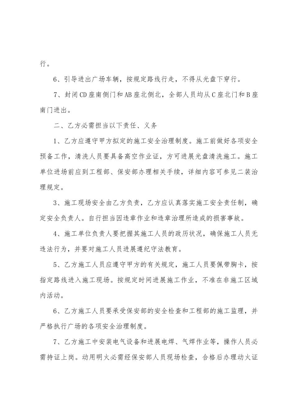 外墙安全协议书_第2页