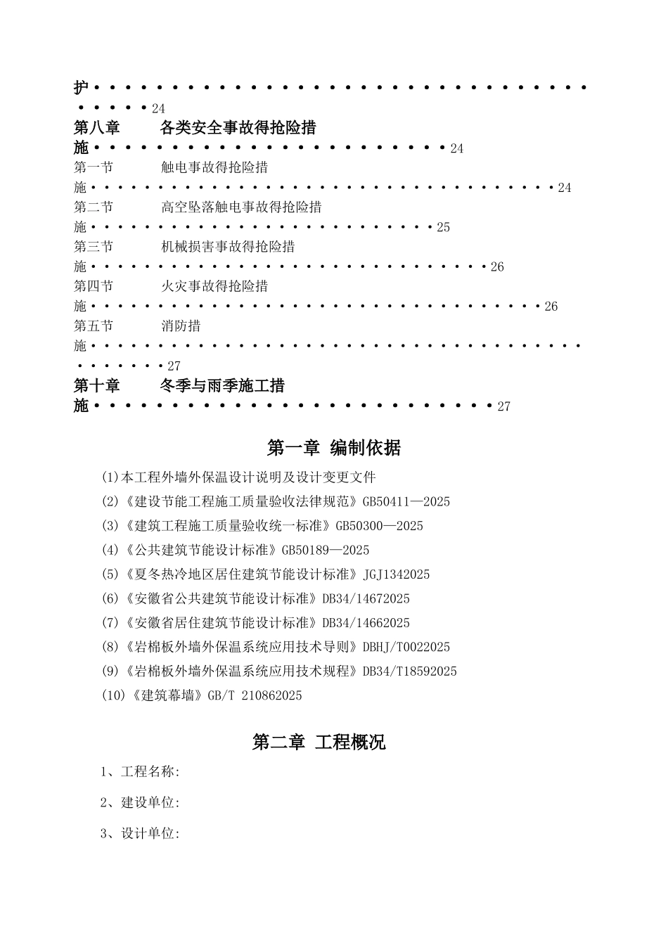 外墙岩棉板保温施工方案_第3页