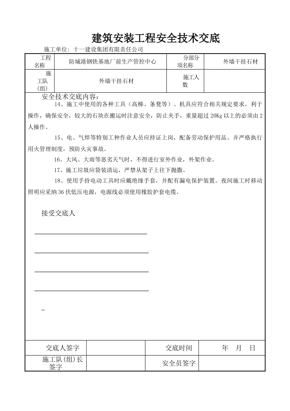 外墙干挂石材安全技术交底_第3页