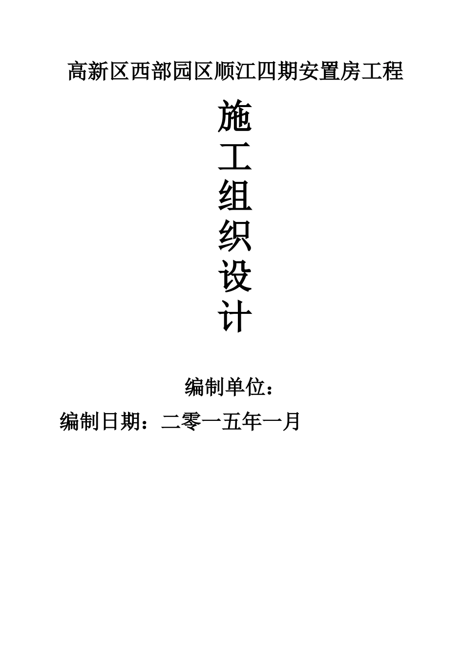 外墙干挂石材施工组织设计_第1页