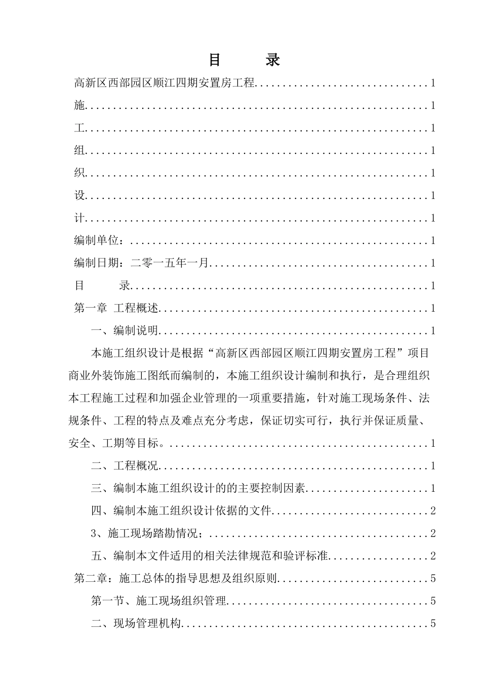 外墙干挂石材施工组织设计_第2页
