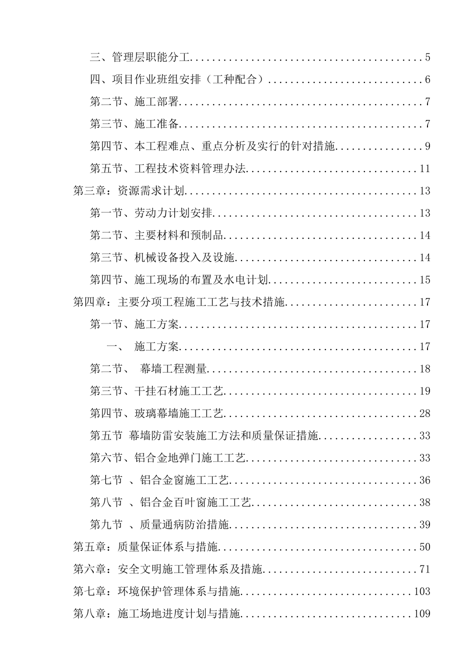 外墙干挂石材施工组织设计_第3页