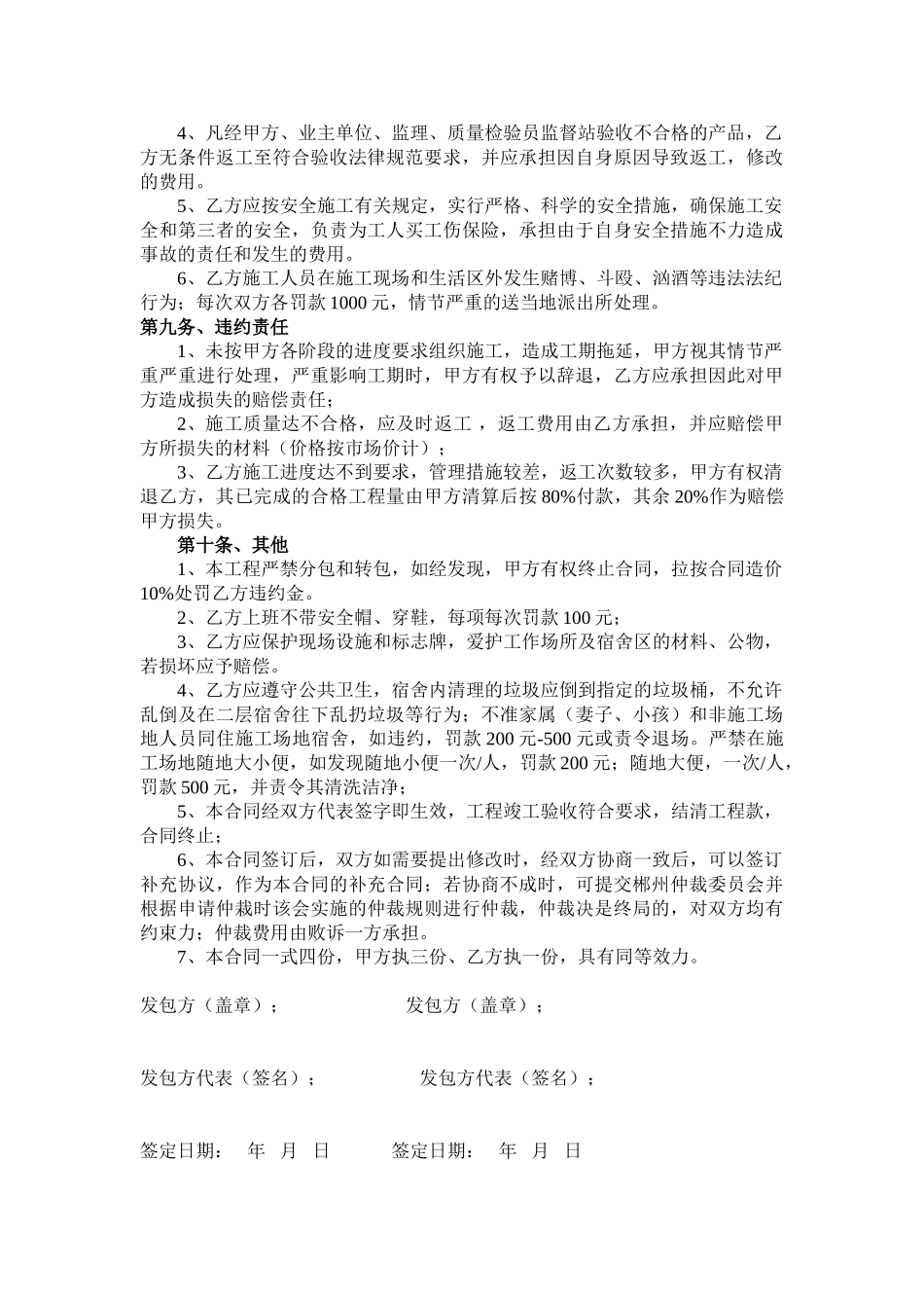 外墙干挂石承包施工合同_第3页