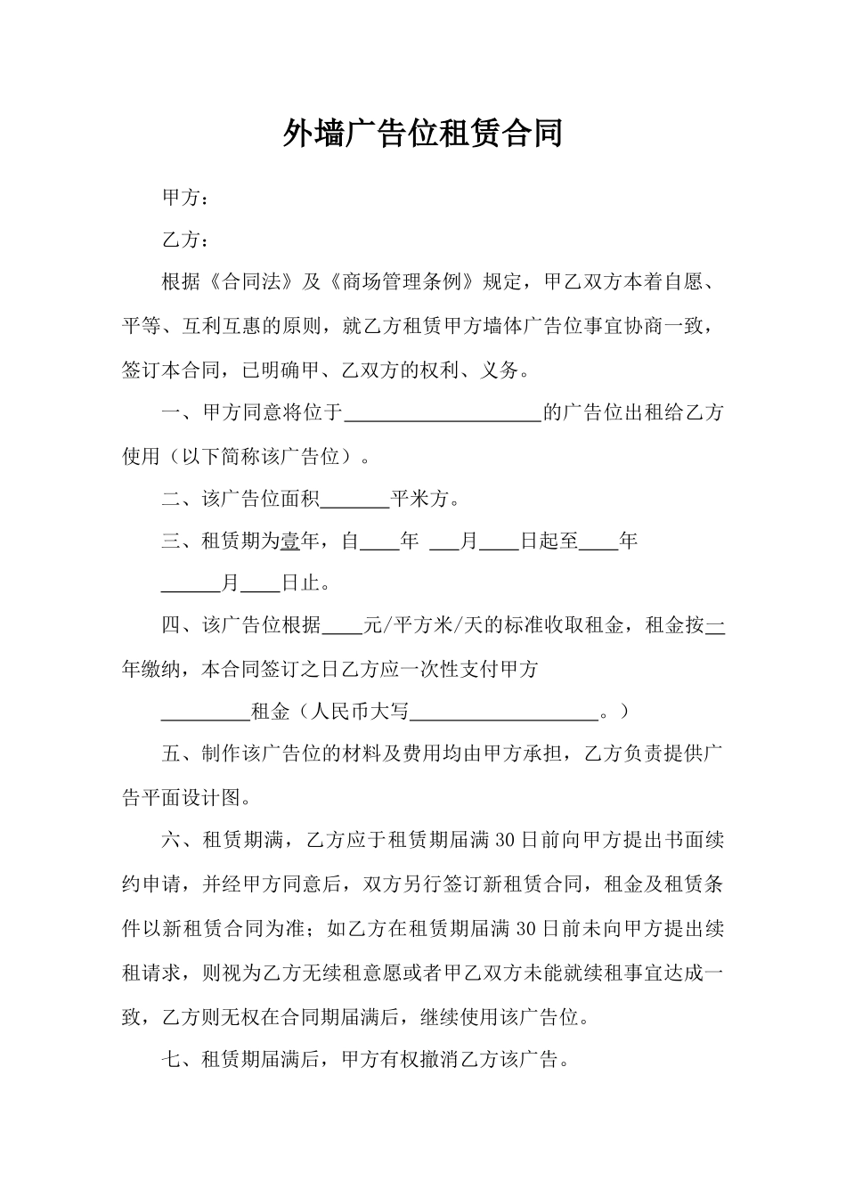 外墙广告位租赁合同_第1页