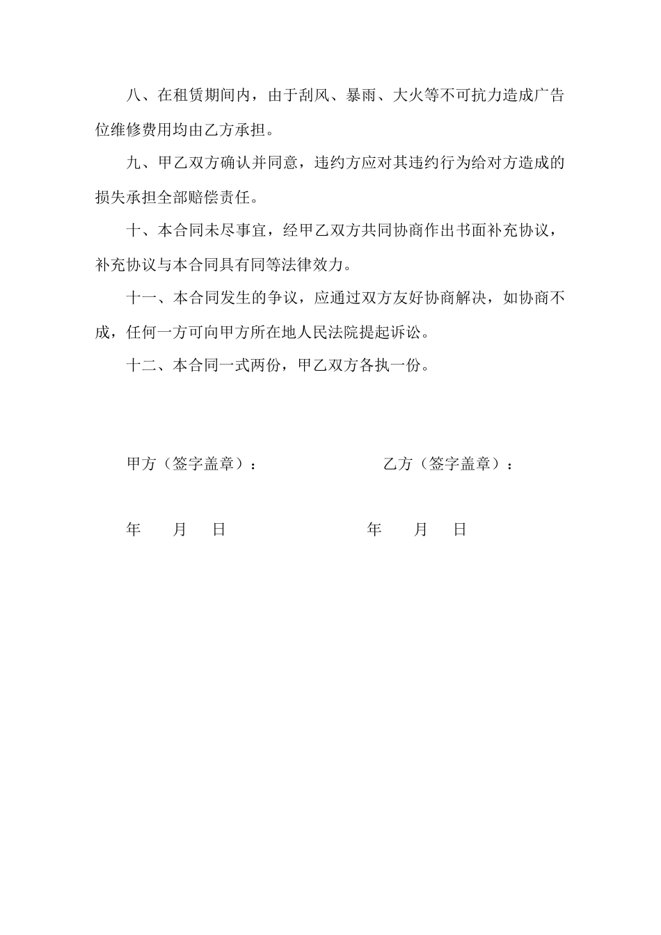 外墙广告位租赁合同_第2页