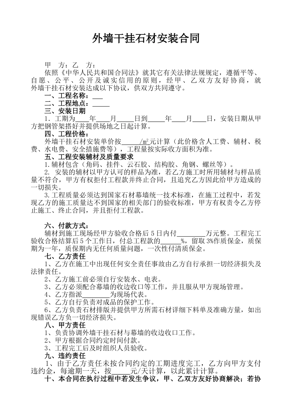 外墙干挂石材合同_第1页