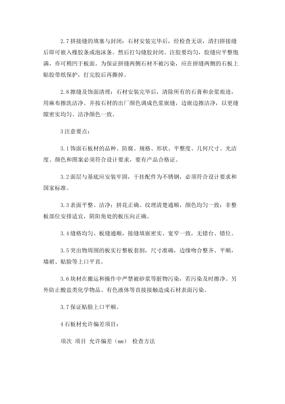 外墙干挂石材施工工艺_第2页