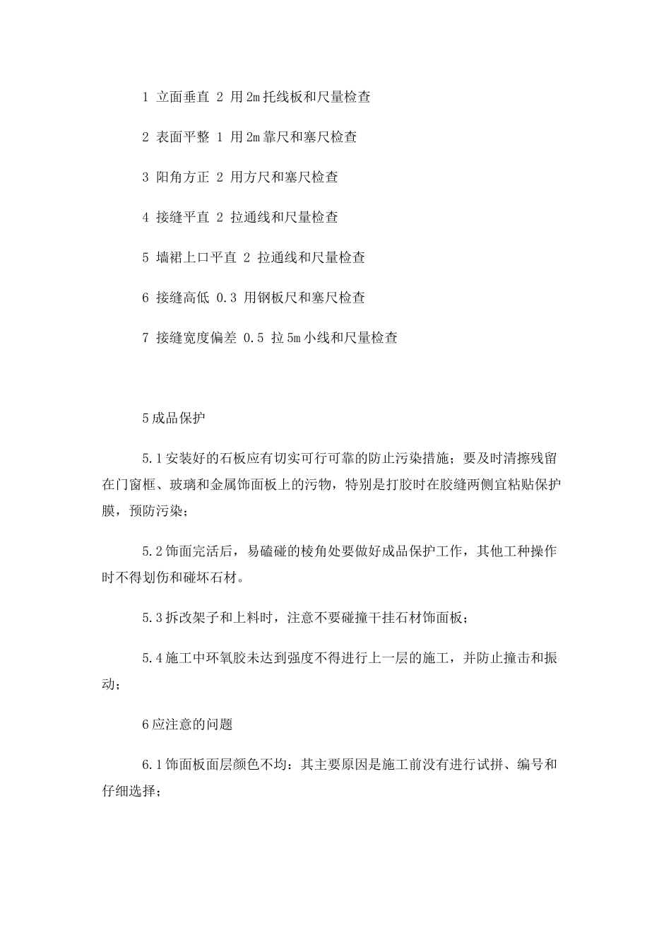 外墙干挂石材施工工艺_第3页