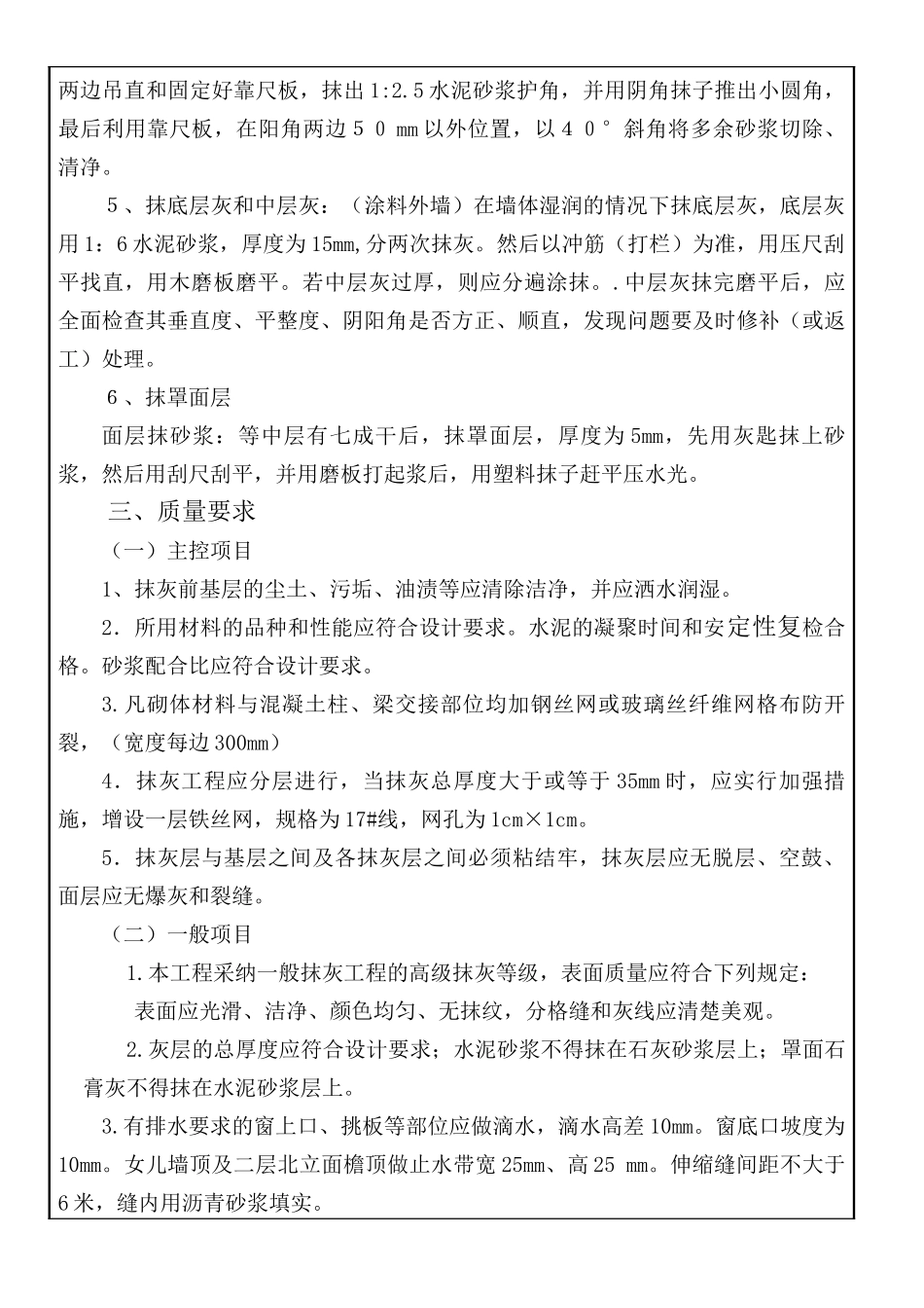 外墙抹灰技术交底-新_第2页