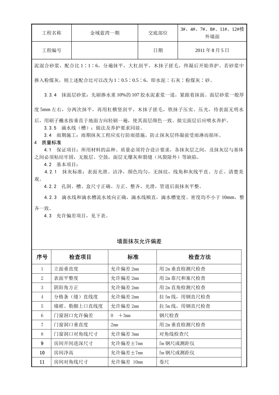 外墙抹灰技术交底1_第3页