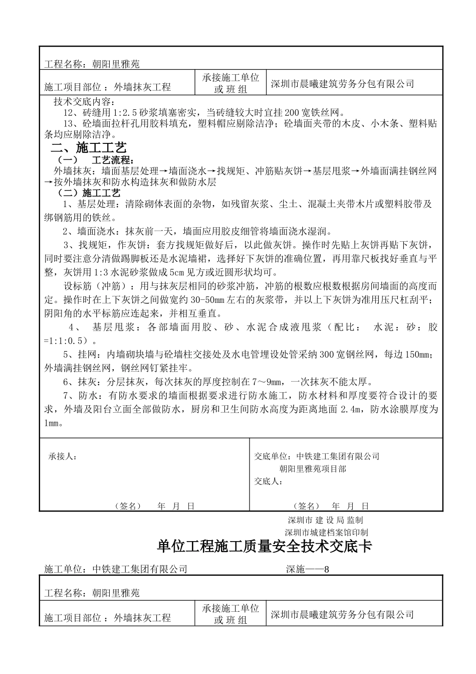 外墙抹灰工程质量安全技术交底_第2页