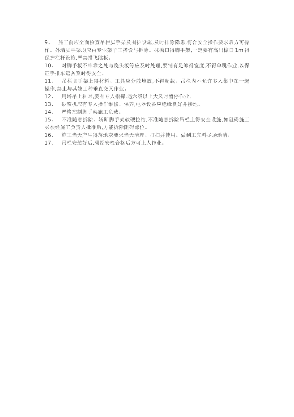外墙抹灰技术交底_第3页