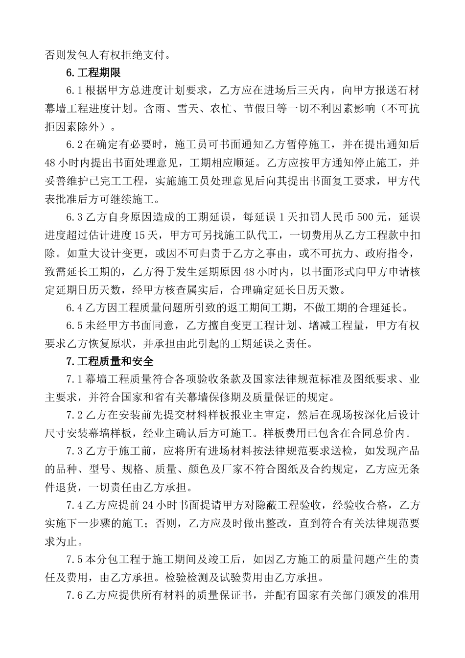 外墙干挂石材幕墙安装分包合同_第2页